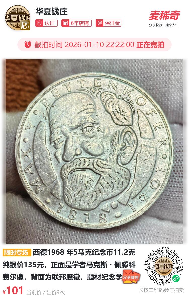 西德1968 年5马克纪念币