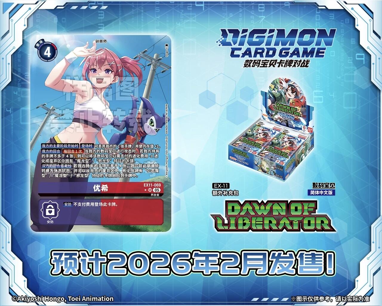 界放者集结！数码宝贝卡牌新篇开启，黑暗共斗燃动对战热潮