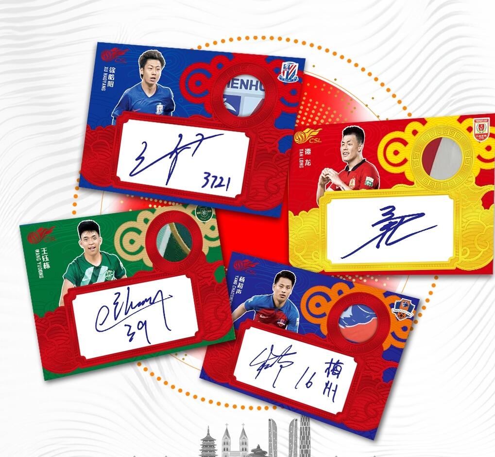 2024中超联赛官方球星卡-城市系列，2月10日发售