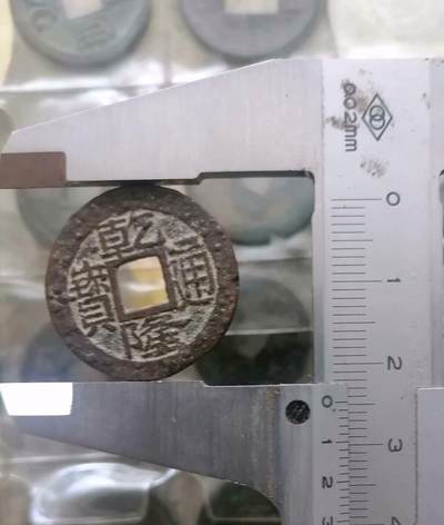 乾隆通宝满天星