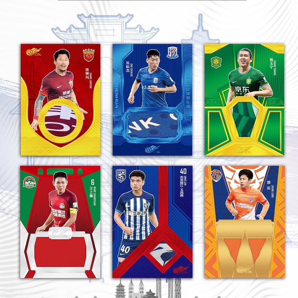 2024中超联赛官方球星卡-城市系列，2月10日发售