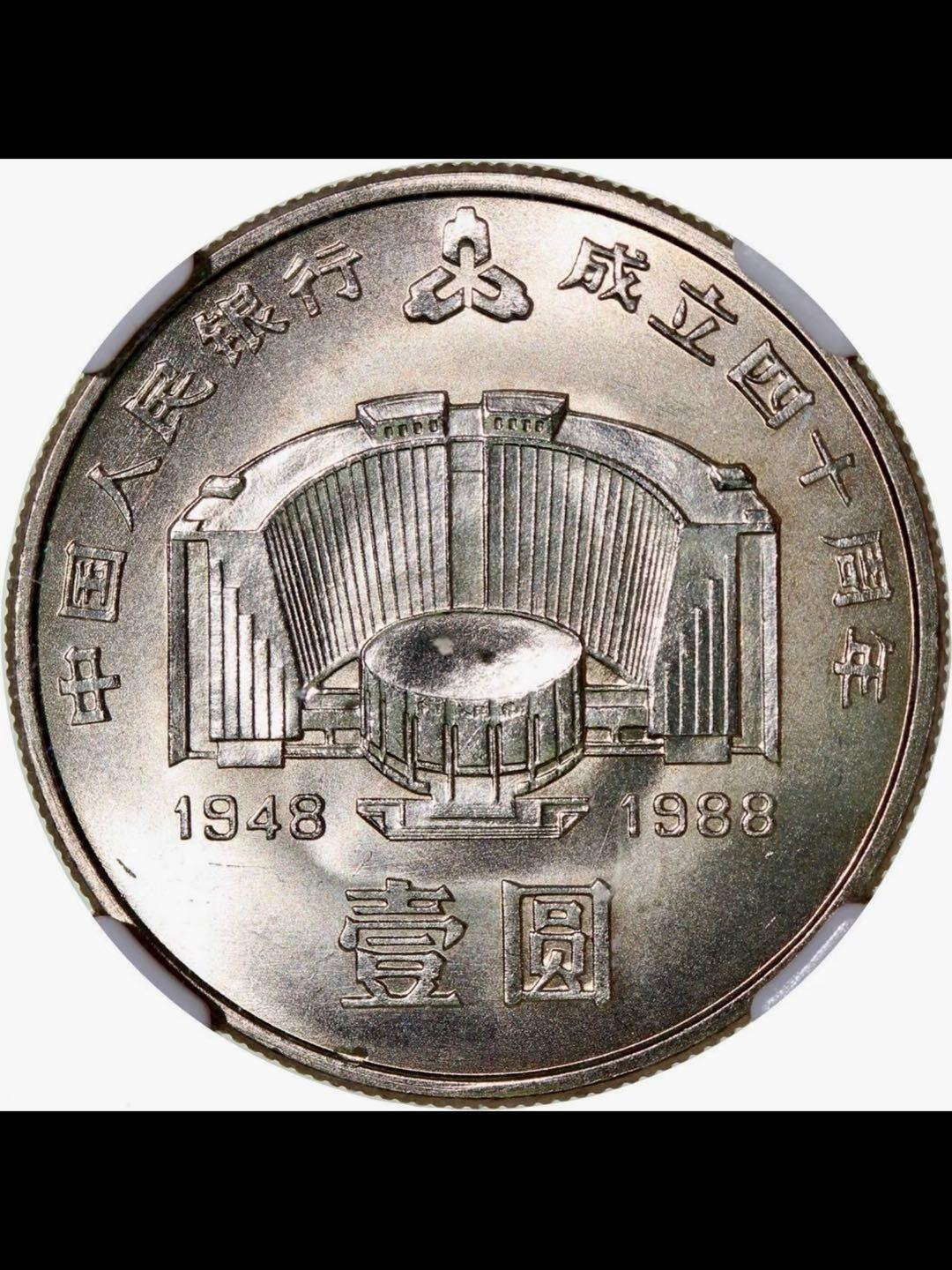 中国人民银行成立四十周年纪念币