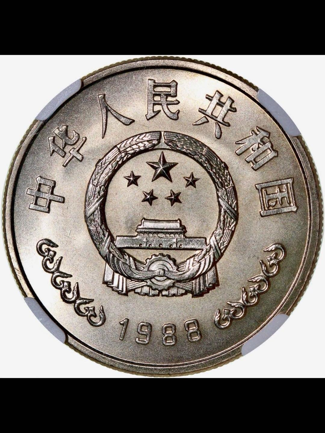 中国人民银行成立四十周年纪念币