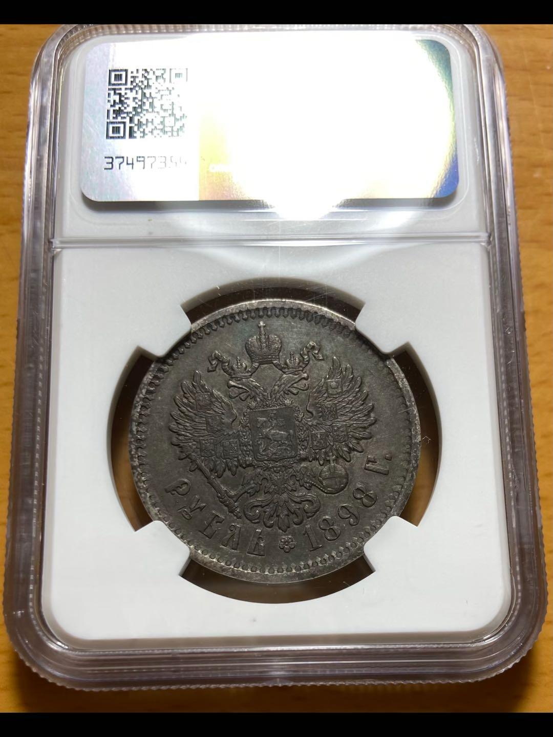 沙俄1898年尼古拉二世1卢布银币