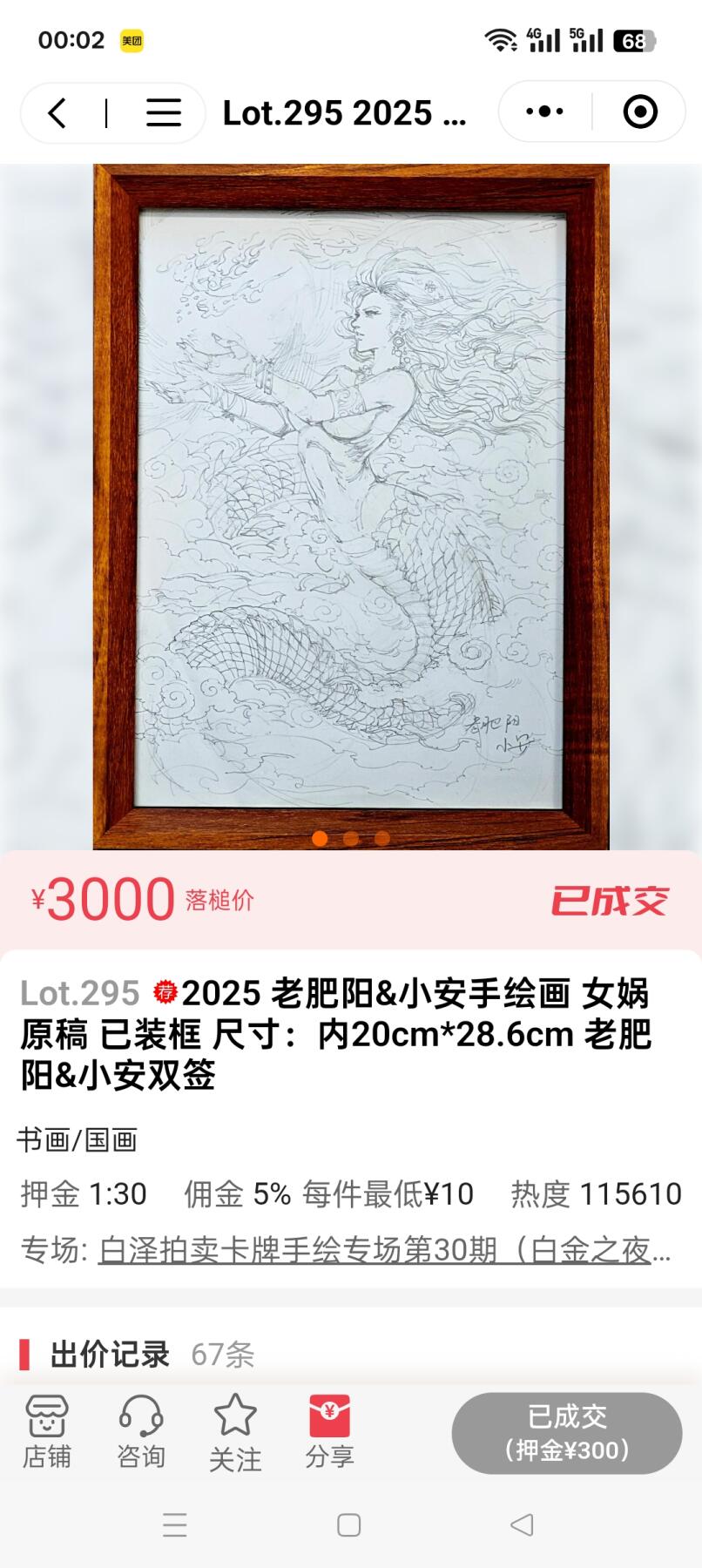 【手绘原稿】女娲。不知道是哪位有缘人带走了它，愿这件心爱之物，在新主人那里，依旧被好好珍惜。