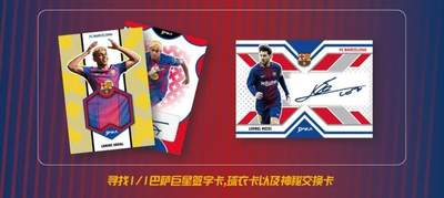 Top Audience系列25/26赛季巴萨和皇马队盒