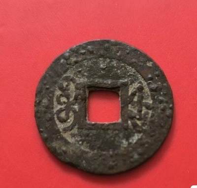 乾隆通宝满天星