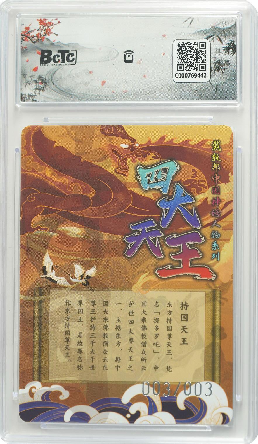 戴老亲签四大天王之一～