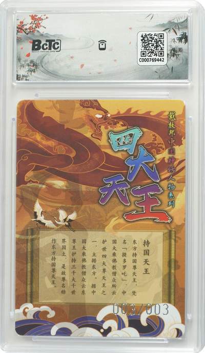 戴老亲签四大天王之一～