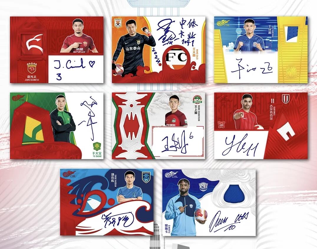 2024中超联赛官方球星卡-城市系列，2月10日发售