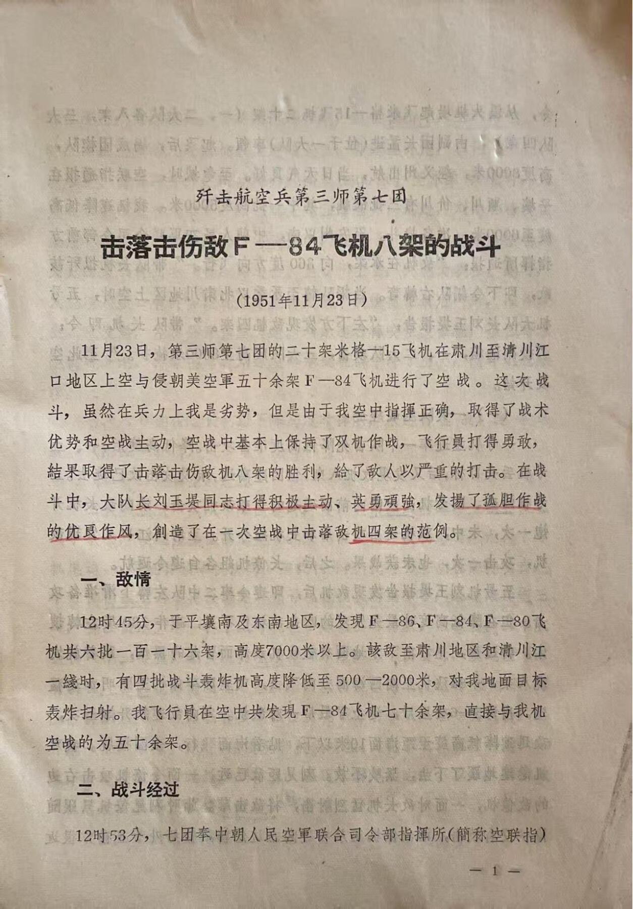 歼击航空兵战例选编