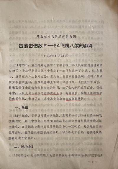 歼击航空兵战例选编