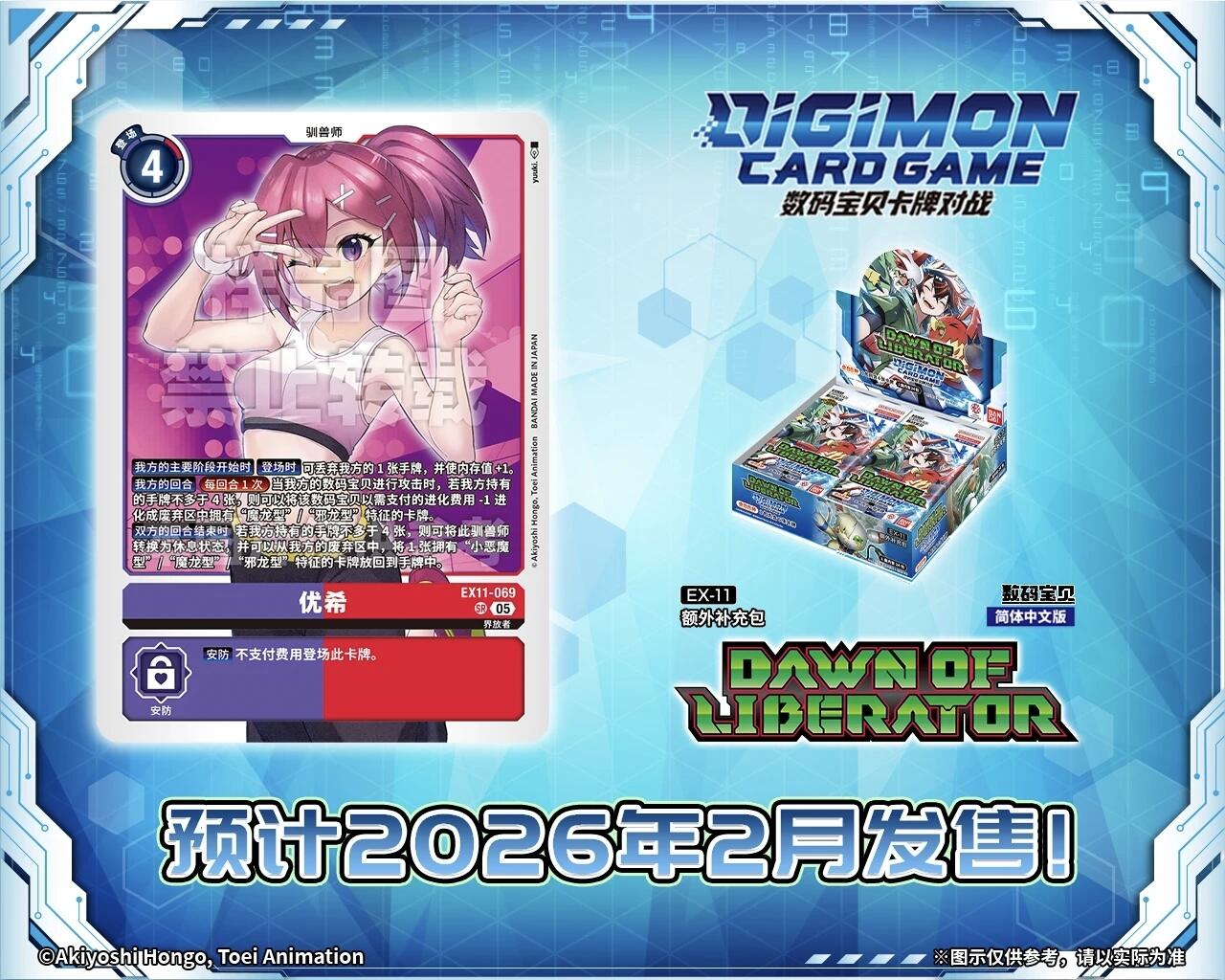 界放者集结！数码宝贝卡牌新篇开启，黑暗共斗燃动对战热潮