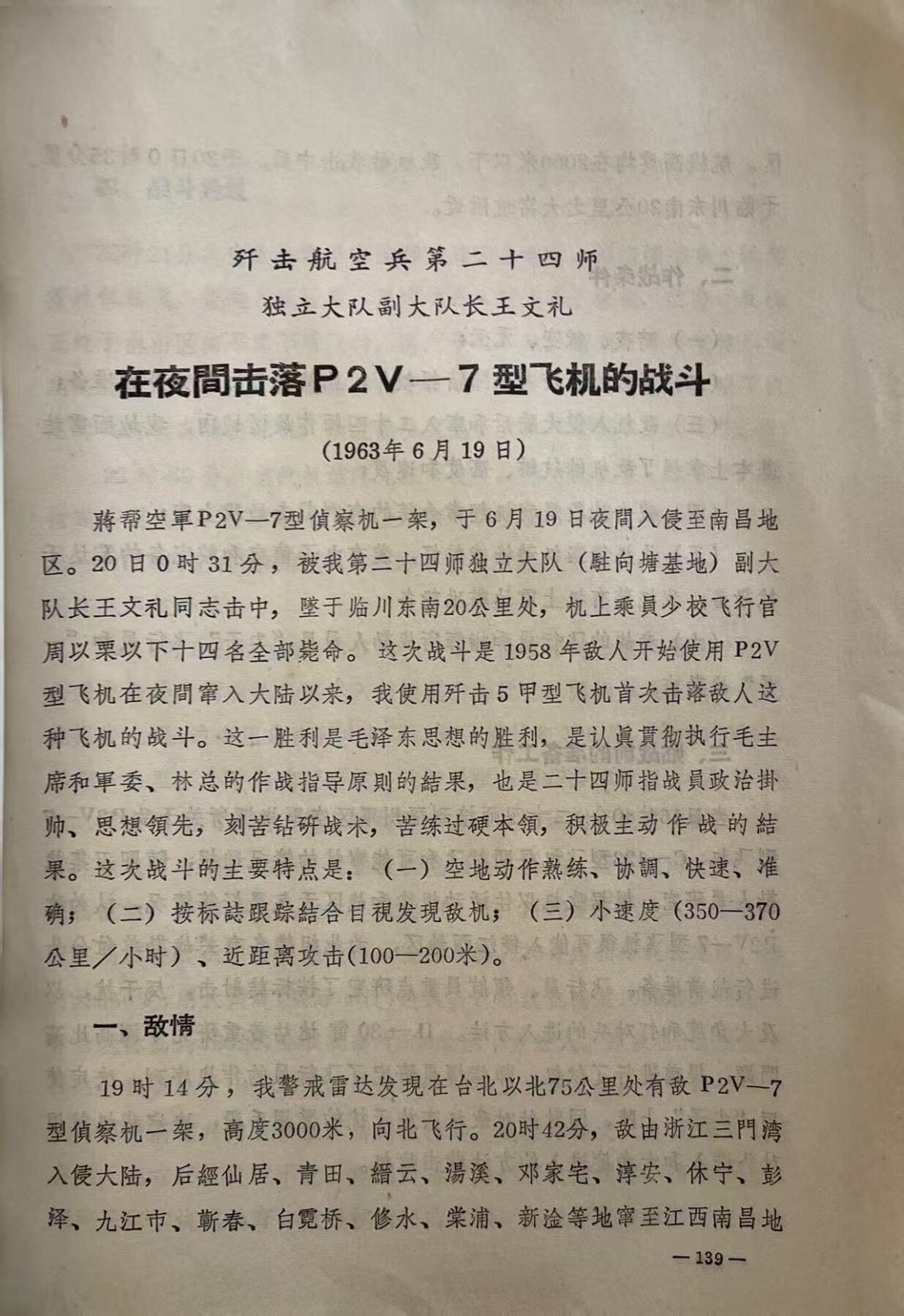 歼击航空兵战例选编