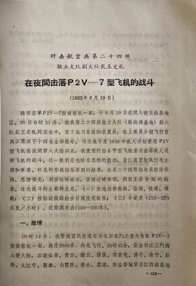 歼击航空兵战例选编