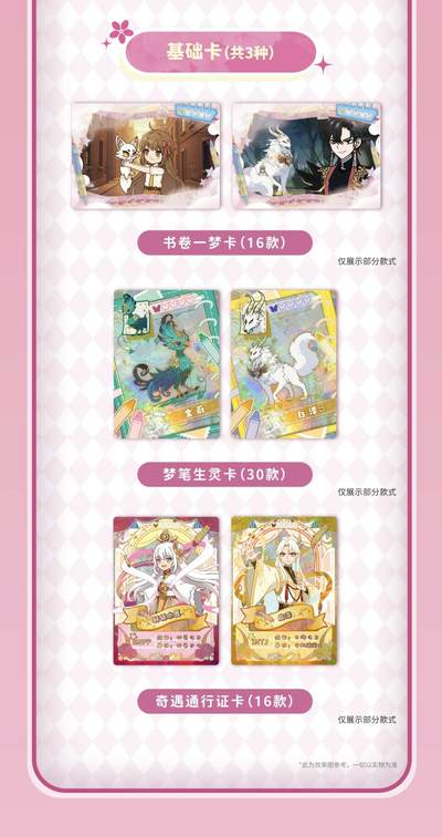 不凡玩品×轩辕小豆 官方授权收藏卡 解锁幻想奇遇