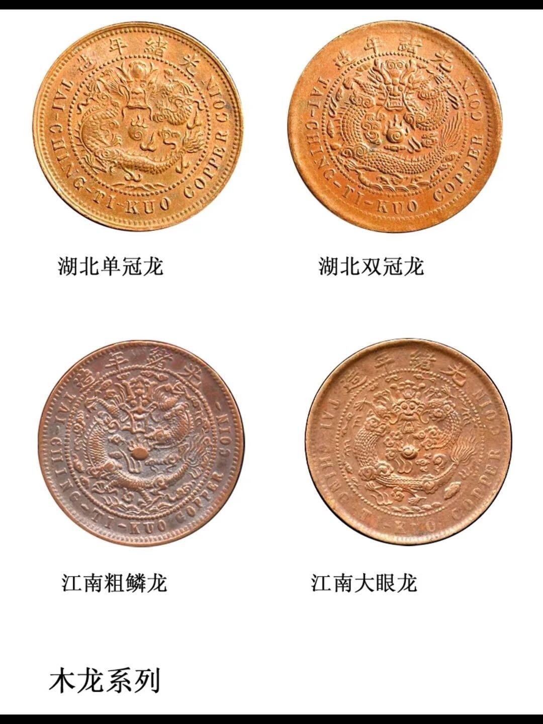 大清铜币五大龙形造型