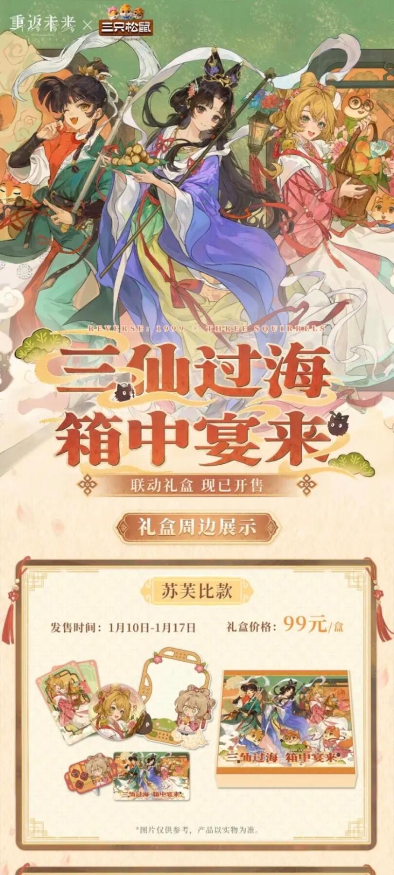 三只松鼠×重返未来：1999合影透卡&花窗闪卡&联名兑换卡