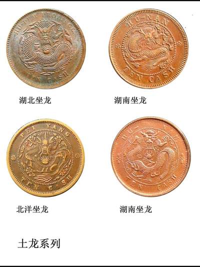 大清铜币五大龙形造型