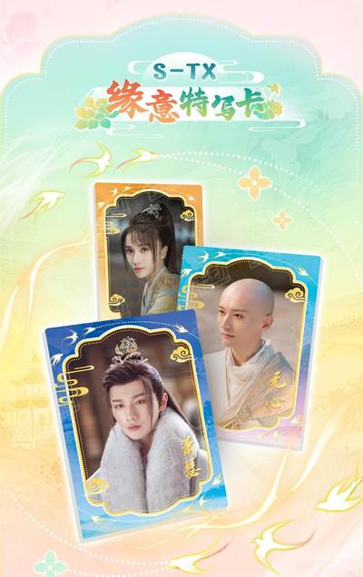 卡动文创×《少年歌行》幸会重逢 影视收藏卡