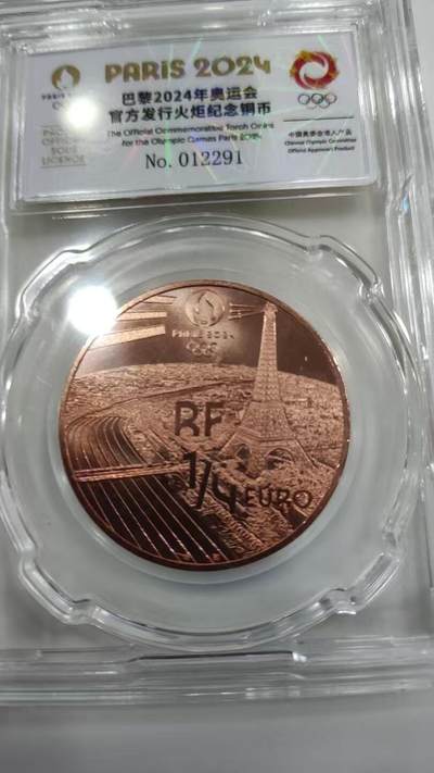 巴黎奥运会官方火炬铜币