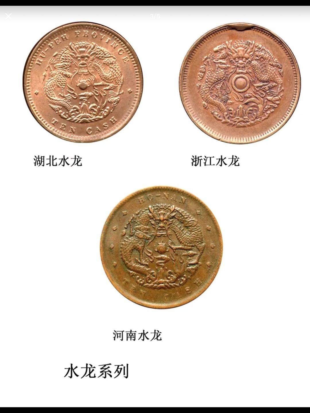 大清铜币五大龙形造型