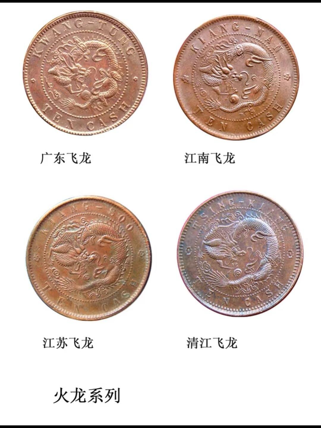 大清铜币五大龙形造型