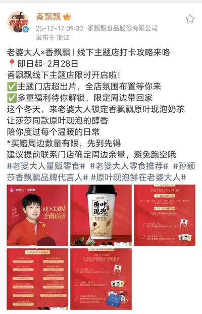 香飘飘×孙颖莎 新年限定纪念小卡