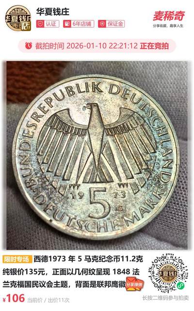 西德1973 年 5 马克纪念币