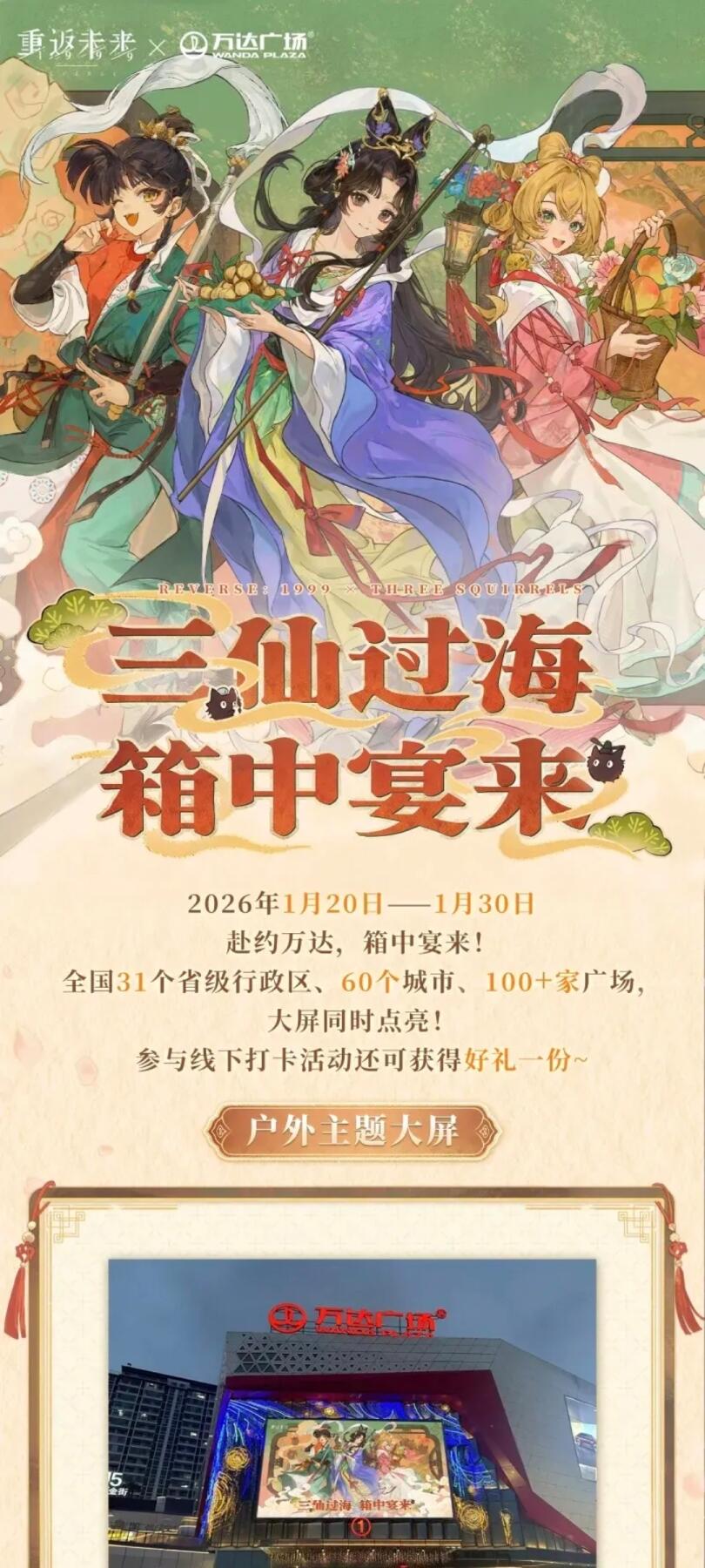 三只松鼠×重返未来：1999合影透卡&花窗闪卡&联名兑换卡