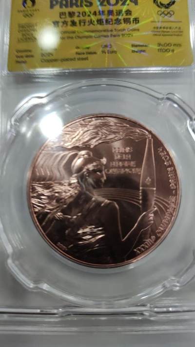 巴黎奥运会官方火炬铜币