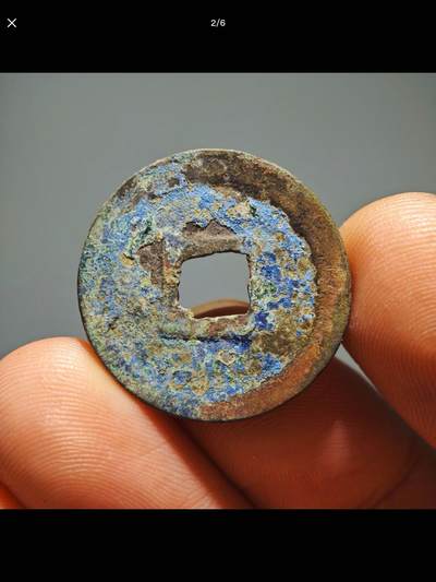 天圣元宝楷书“火”天版