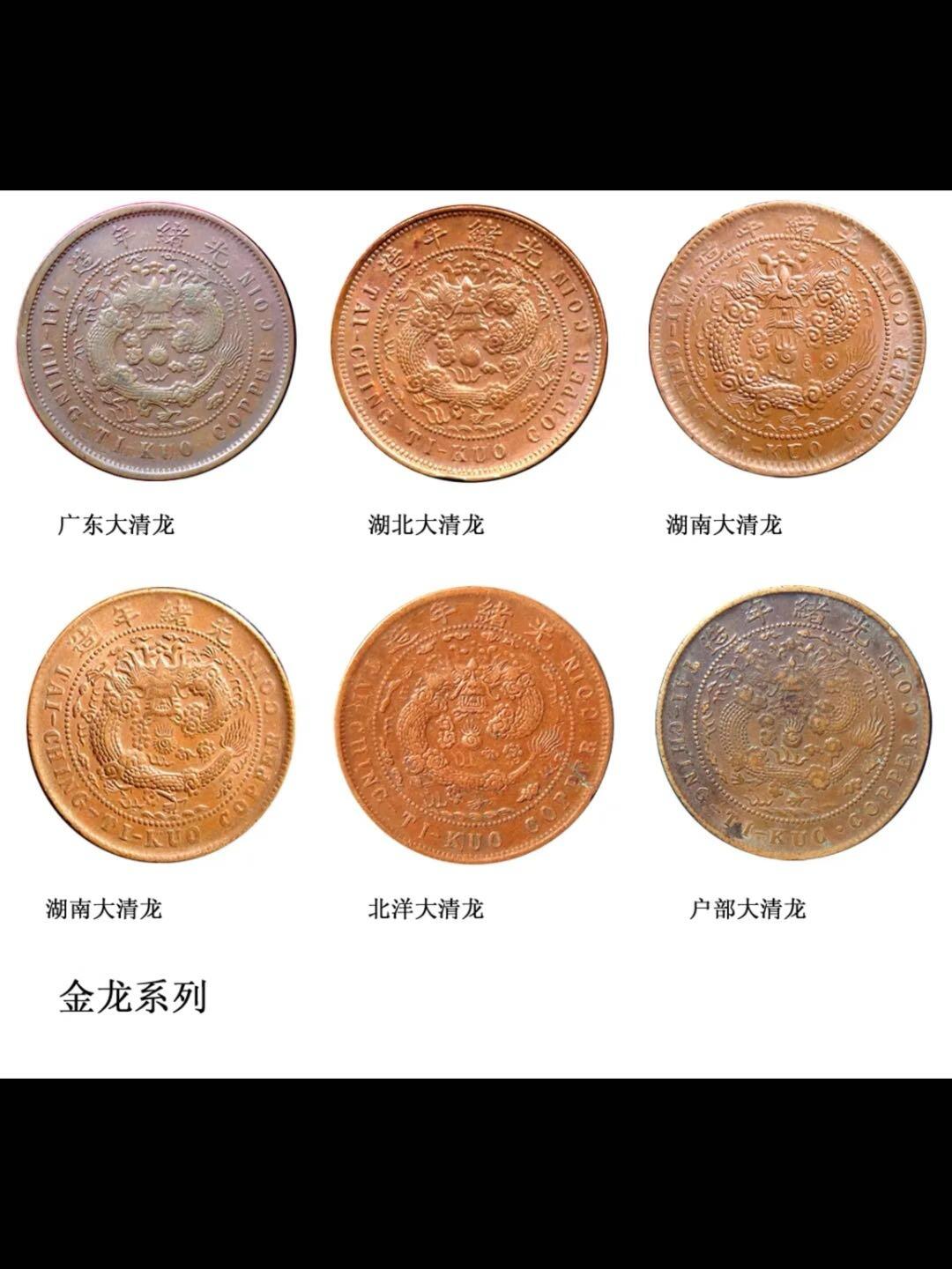 大清铜币五大龙形造型