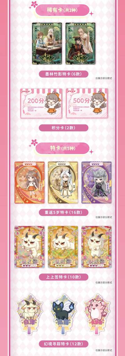 不凡玩品×轩辕小豆 官方授权收藏卡 解锁幻想奇遇