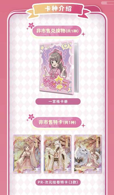 不凡玩品×轩辕小豆 官方授权收藏卡 解锁幻想奇遇