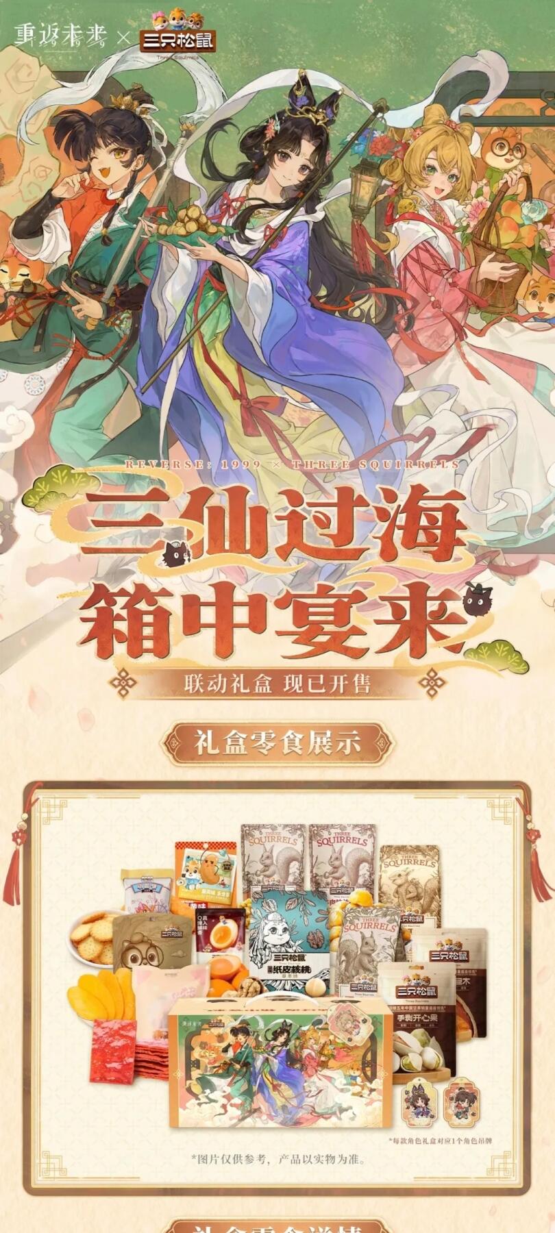 三只松鼠×重返未来：1999合影透卡&花窗闪卡&联名兑换卡