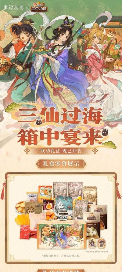 三只松鼠×重返未来：1999合影透卡&花窗闪卡&联名兑换卡