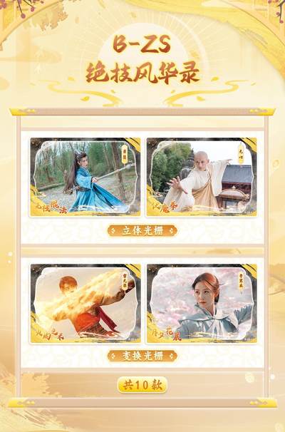 卡动文创×《少年歌行》幸会重逢 影视收藏卡