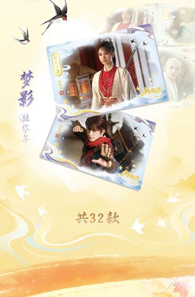卡动文创×《少年歌行》幸会重逢 影视收藏卡