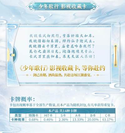 卡动文创×《少年歌行》幸会重逢 影视收藏卡