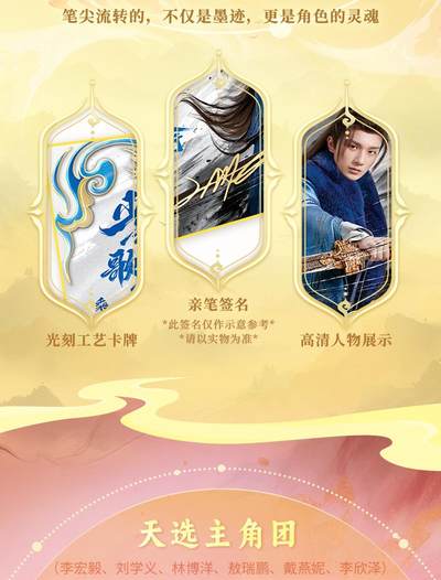 卡动文创×《少年歌行》幸会重逢 影视收藏卡