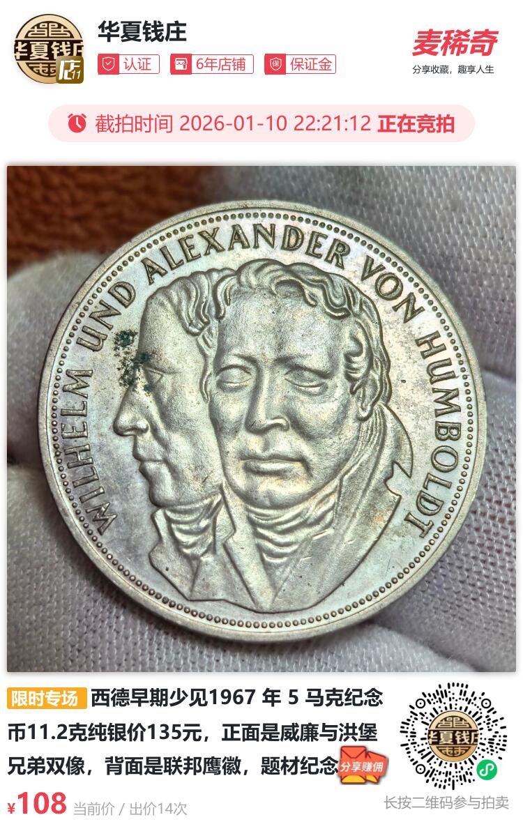 西德早期少见1967 年 5 马克纪念币