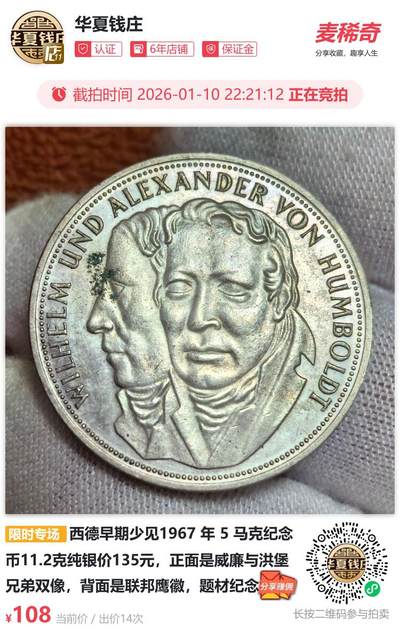 西德早期少见1967 年 5 马克纪念币