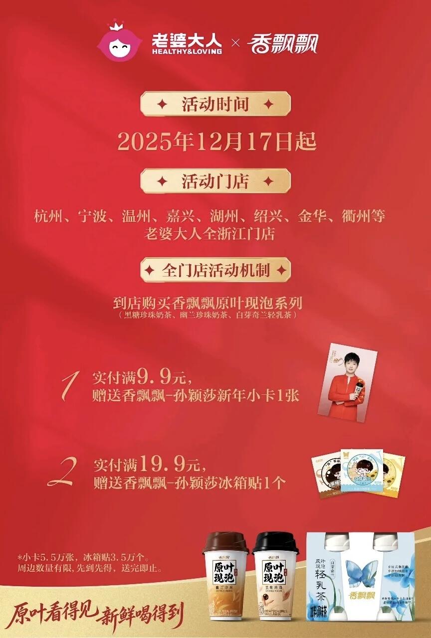 香飘飘×孙颖莎 新年限定纪念小卡