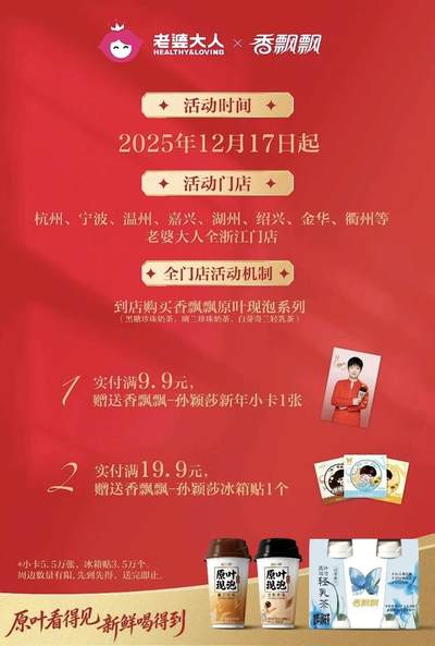 香飘飘×孙颖莎 新年限定纪念小卡