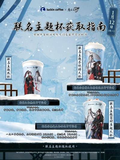 瑞幸咖啡×魔道祖师第二弹上线！千山鸟尽光栅卡解锁冬日羁绊