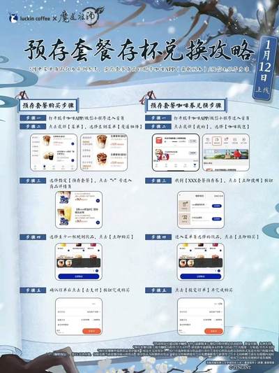 瑞幸咖啡×魔道祖师第二弹上线！千山鸟尽光栅卡解锁冬日羁绊