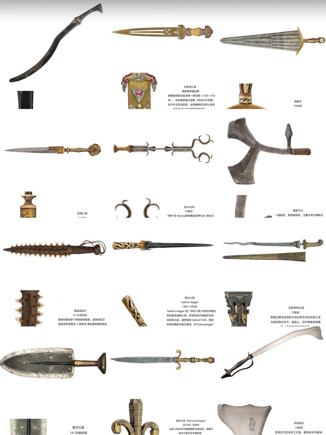 世界奇特的冷兵器