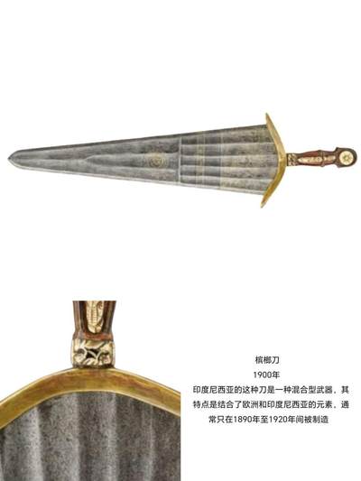 世纪奇特的冷兵器之四