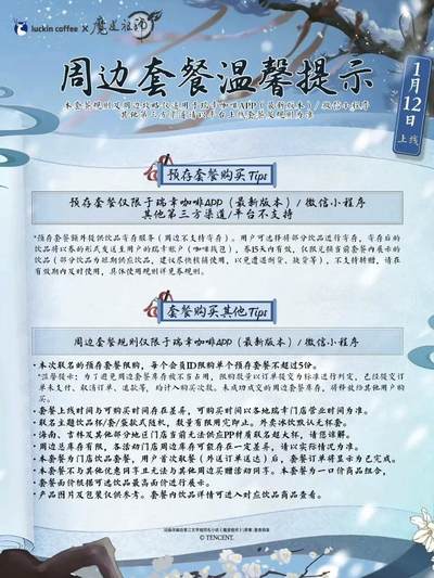 瑞幸咖啡×魔道祖师第二弹上线！千山鸟尽光栅卡解锁冬日羁绊